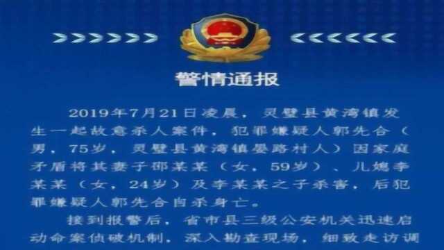 警方通报:灵璧县发生四人死亡命案