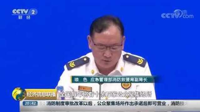 消防执法改革 取消和精简三项消防审批