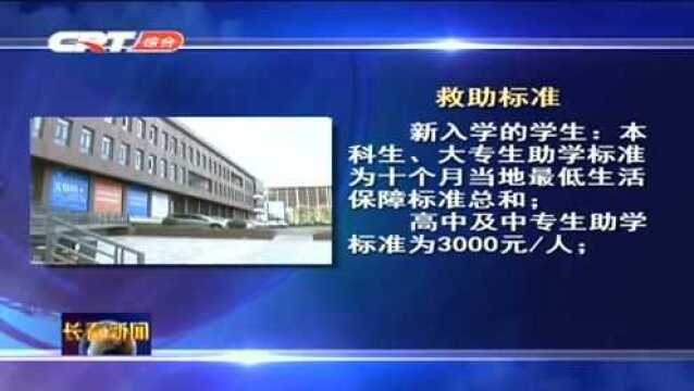 “幸福长春 圆梦助学”活动启动 让困难家庭学子上得起学