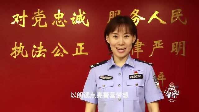 警营朗读者之韩峻:我是一名人民公安!