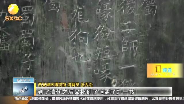 文物奇遇记:探秘“重量级”石质教科书——《开成石经》