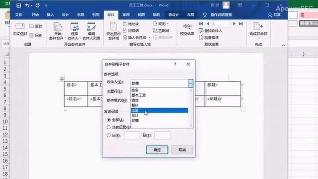 Excel一键群发员工工资条,财务行政人员可以看看哟