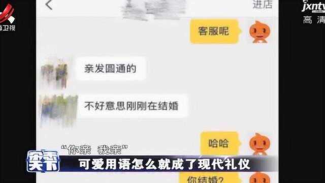 网络语言成主流,可爱用语成了现代礼仪方式!