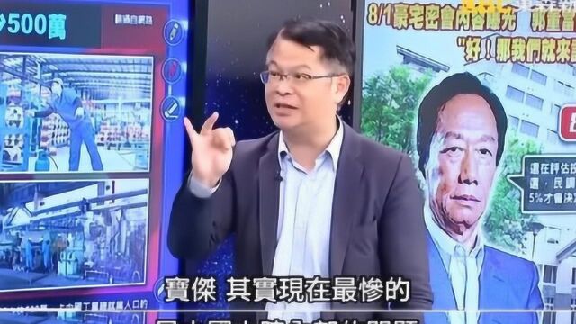 台湾政论节目引发两岸网民一片嘲讽,一段内容被紧急下架