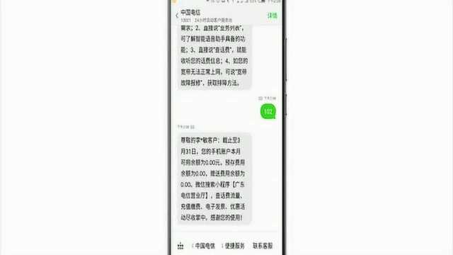 电信手机是如何来查话费的