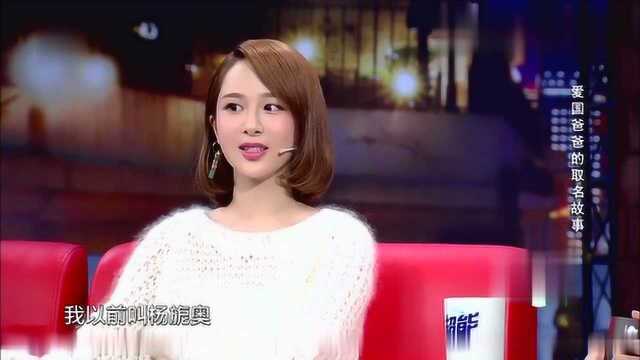 杨紫原名不叫杨紫,竟是因为爱国改了名!