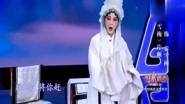 郭海华演绎豫剧《秦雪梅》片断,唱得字正腔圆,好听极了!