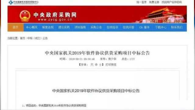 央采中标 亿赛通全线产品再次入围中央国家机关政府采购