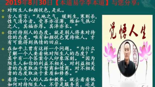 本道易学《每日正能量分享》.11