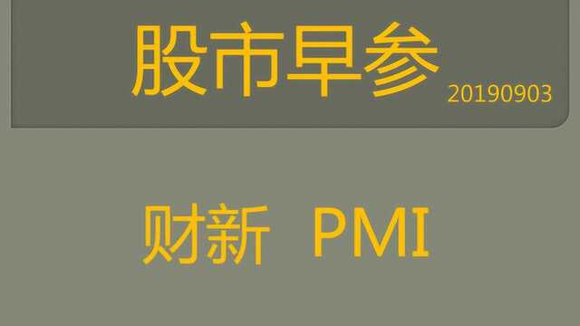 欧洲三大股指普涨!中小企业PMI小反弹,A股会如何表现?