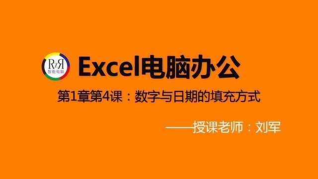 初学者电脑办公软件Excel电子表格制作基础知识入门视频教程