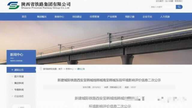 西安到韩城城际铁路二次环评啦 2023年10月建成通车