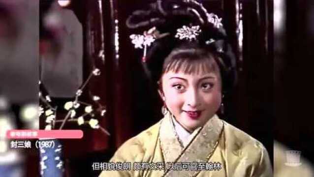 【封三娘】聊斋中的另类故事,小狐仙爱上大美人,还为此毁了道行(上),望喜欢