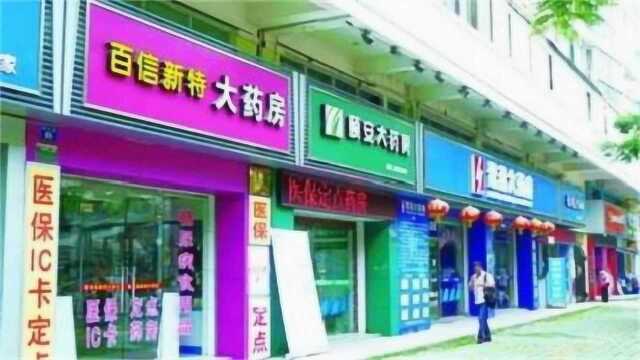 为何现在满大街都是药店?药店员工道出真相,一起来了解下