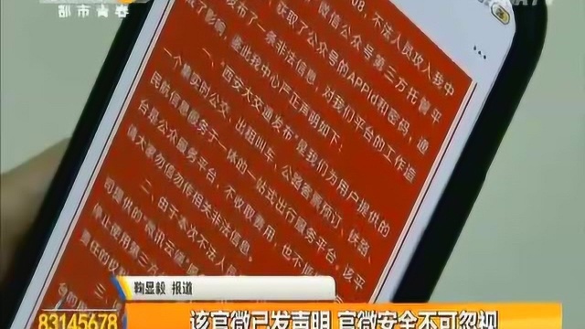 奇怪?西安一官微“邀请”粉丝下载棋牌游戏