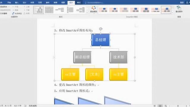 怎样在Word插入SmartArt循环图编辑文本和图形格式