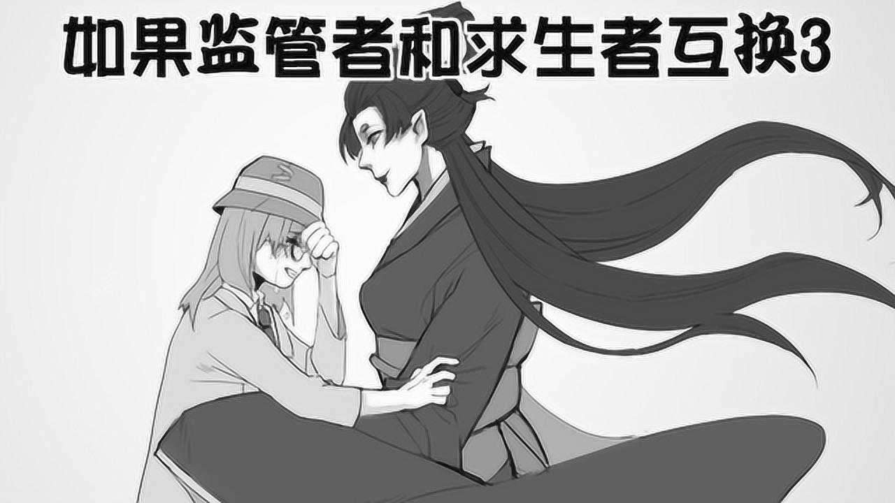 第五人格漫画，当盲女成为监管者会怎样？红蝶：你们不许欺负她！