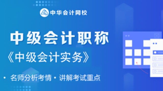 中级会计职称《中级会计实务》存货(一)