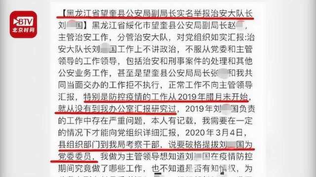 黑龙江一县治安大队长拟破格提拔被上司实名举报 联合调查组已经介入