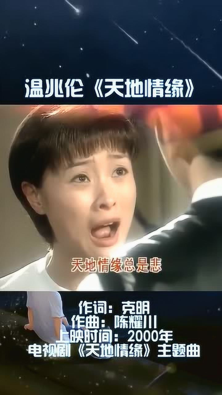 温兆伦 天地情缘