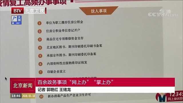 百余项政务事项“网上办”“掌上办”