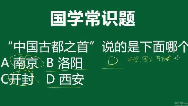 公务员文化常识题:“中国古都之首”是西安还是洛阳?很多人选错