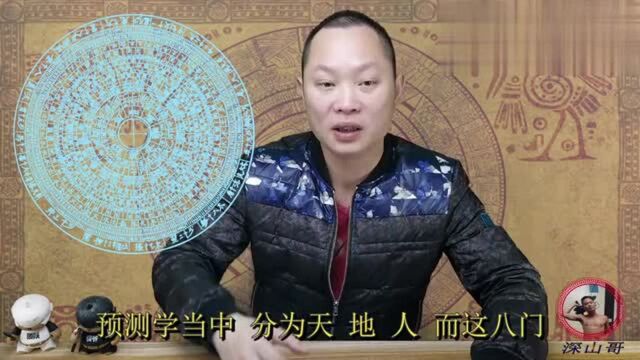 奇门遁甲八门如何分吉凶?视频带图详细给你解说