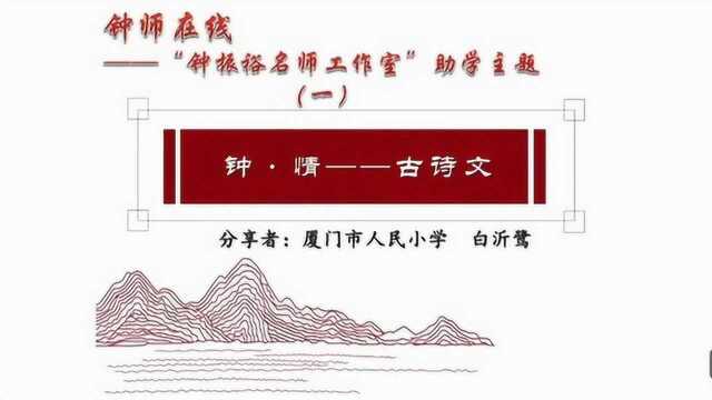 小古文教学视频