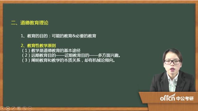 13.2020考研复试复试外国教育史第五章04