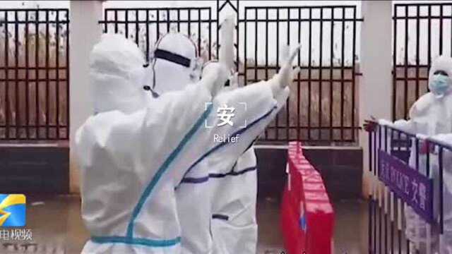 微视频|13个关键字,一起《铭记》战“疫”中的感人瞬间