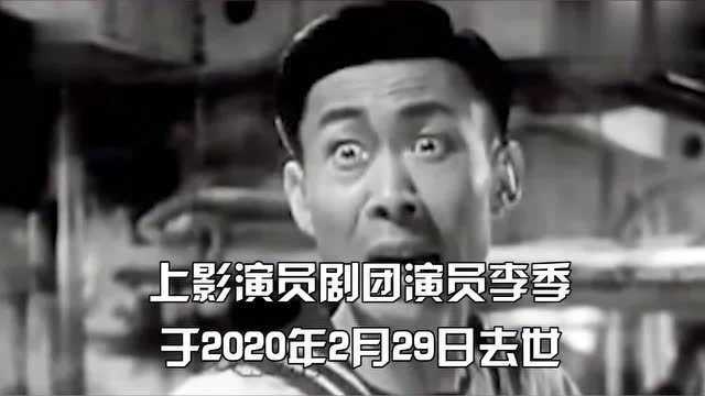 上影集团老演员李季去世,享年100岁,曾参演《城南旧事》