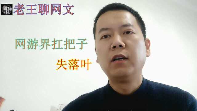 还记得当年看过的盗版网游小说吗?他的网游三部曲你肯定看过