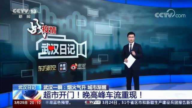 武汉一瞬:烟火气升 城市渐醒