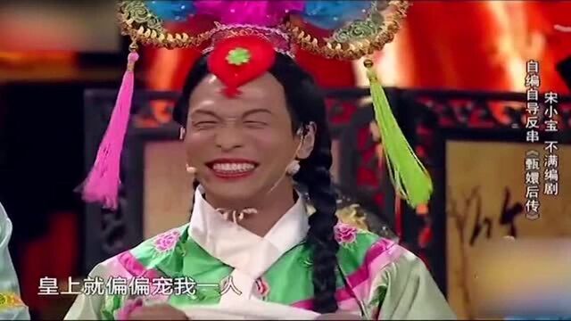 《欢乐喜剧人》宋小宝那些从头笑到尾的小品合集,笑到腹疼