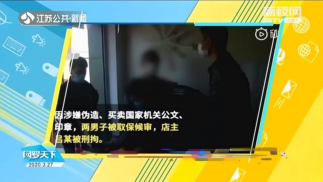 湖北男子想上班 竟网购伪造接收函返岗 涉案店主被刑拘!