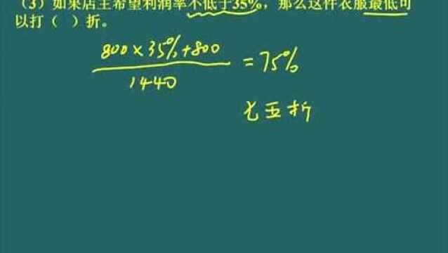 6下,利润问题基础公式,基础练习0007