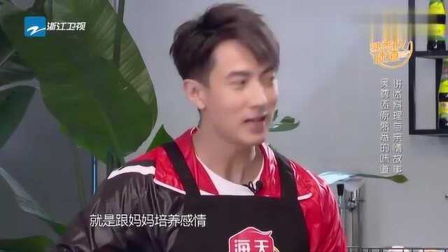 吴尊做菜讲述亲情的故事,通过料理培养和妈妈的感情