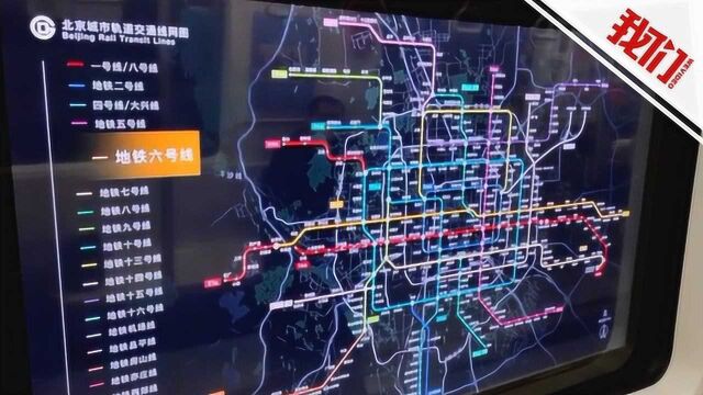 热点丨北京地铁“魔窗系统”走红网络 车窗秒变半透明显示屏