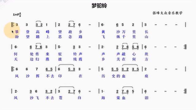 记忆中的经典、回首青葱岁月,《梦驼铃》深情简谱范唱!