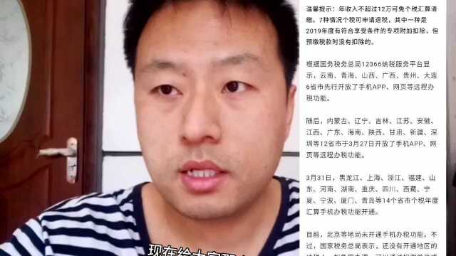 关于北京个人所得税情况现在能不能退怎样操作大家跟我操作一下