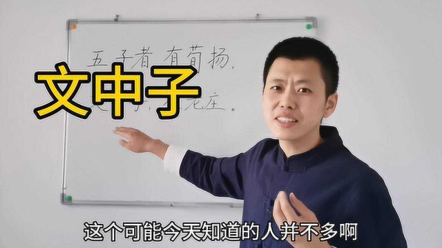 三字经032:“文中子”是谁?他凭什么与老子和庄子平起平坐?