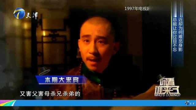 17年前大宅门中的白敬业登台、如今长成这样、王为念都看懵了!