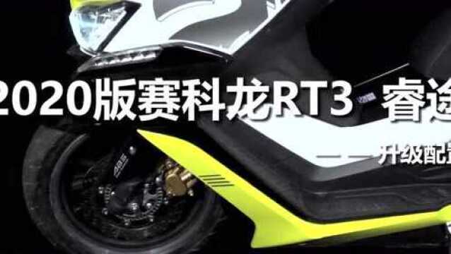 2020版RT3睿途“云发布”,60秒破200台!