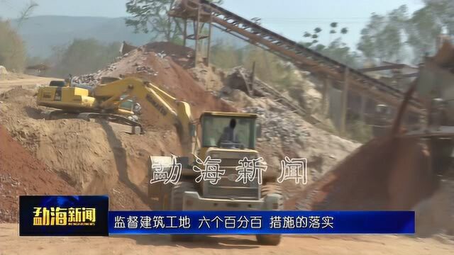 勐海县全力做好空气污染防治工作