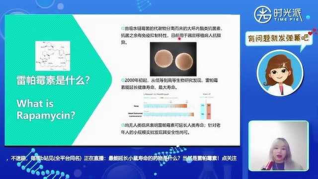 【直播视频】用一顿饭的时间,读懂雷帕霉素