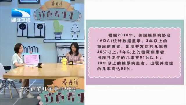 糖尿病不可怕并发症才可怕!10年以上糖尿病患者并发症几率达98%