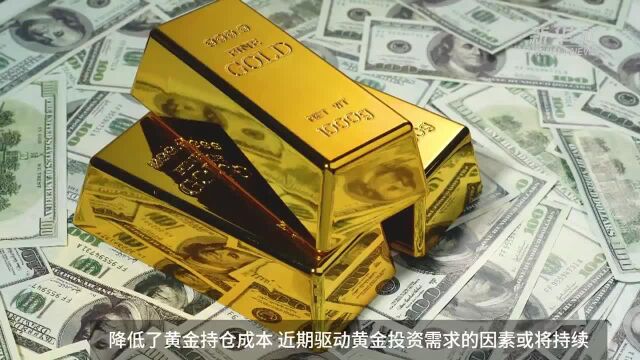 【中国财富报道】资金大幅涌入黄金ETF 机构看好黄金配置价值