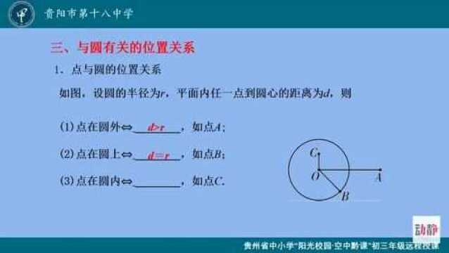 0417003初三年级数学 圆的回顾与思考