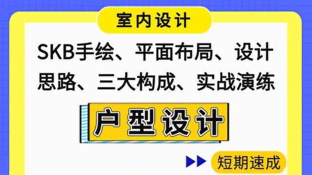 【方案设计】家装设计户型优化:次卧讲解和整体布局的概念(一)