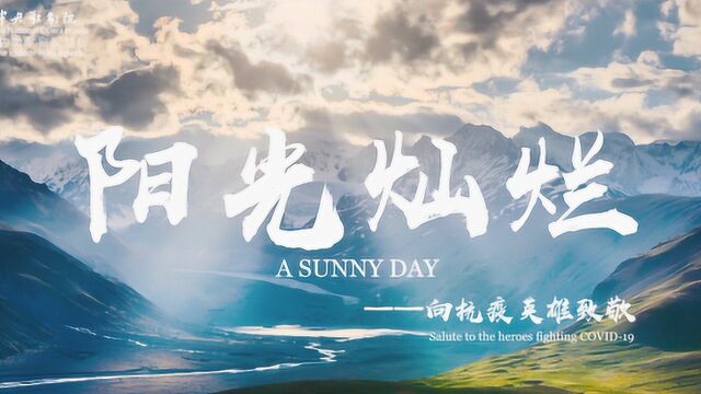 中央歌剧院微视频室内歌剧《阳光灿烂》(A SUNNY DAY)